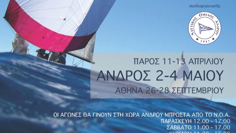 Only one week away from the second stop of the Hellenic Match Racing Tour!